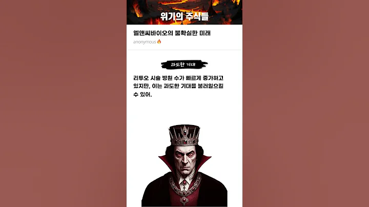 엘앤씨바이오의 불확실한 미래 #20250916#엘앤씨바이오#위기의주식들