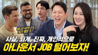 [All about_ #321] “우리도 대체될까요?” AI 시대, 아나운서의 운명은? (한석준, 신아영)
