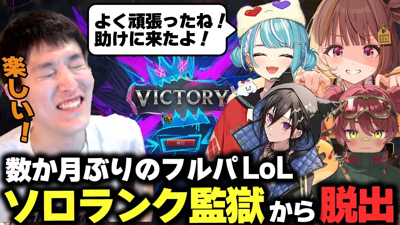 自ら収容を望んだ無限ソロランク監獄から助け出され数ヶ月ぶりのフルパLoLを楽しむゆきお【LoL/RIDDLE ORDER/ゆきお/白波らむね/千燈ゆうひ/奏手イヅル/日向まる】