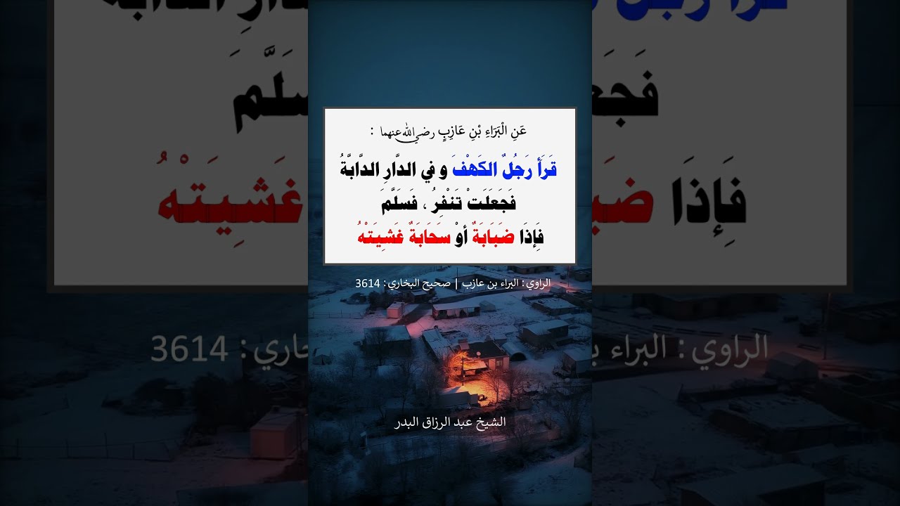 اقرأ فلان ؛ فإنها السكينة نزلت للقرآن --- الشيخ عبد الرزاق البدر
