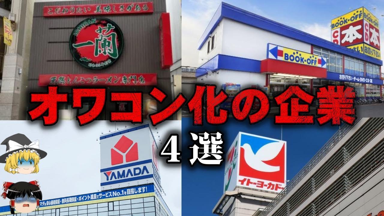 【ゆっくり解説】相次ぐ閉店…オワコン化と言われている企業4選をゆっくり解説
