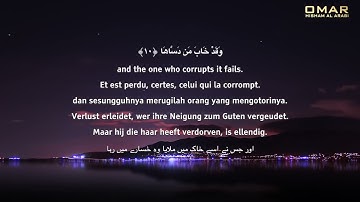 SURAH ASH SHAMS | POWERFUL سورة الشمس |عمر هشام العربي | Islamic Videos