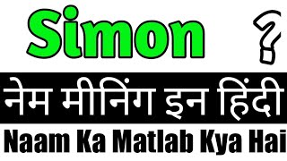 Simon Name Meaning In Hindi Simon Naam Ka Matlab Simon Ka Arth Simon Naam Ka Arth Kya Hota Hai