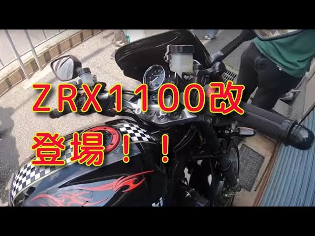 バイクの部屋「ZRX1100改」登場！ - YouTube