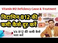 How to identify and treat vitamin b12 deficiency