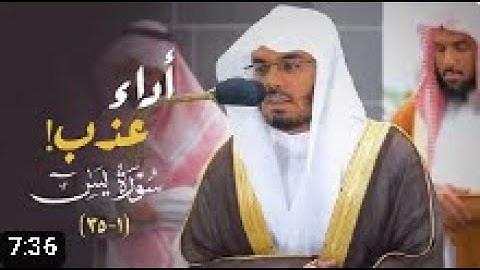سورة يسٓ بأدائه الآسر العذب يرتل د.ياسر الدوسري  بترتيل تخشع له القلوب♥️! فجر الاثنين 5-2-1445