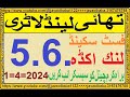 تھائی لینڈ لاٹری     إنشاالله   وى آ ئى پى  فسٹ سكينڈ  لنك  اكڈه گيم 1.4.2024