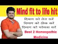 Mind fit to life hit       best homeopathic medicine 