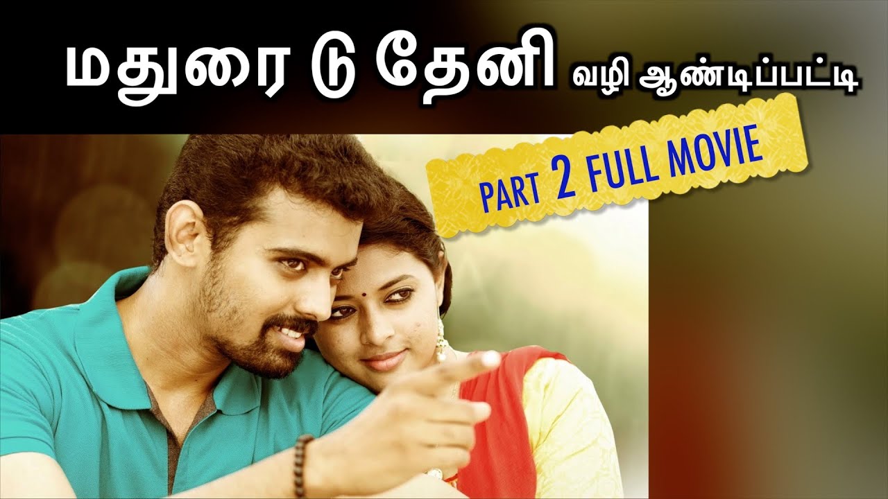 Full Movie | Madurai To Theni Vazhi Andipatti Part-2 | janaki Sonaimuthu | SPS.Guhan |Sivakasi Bala