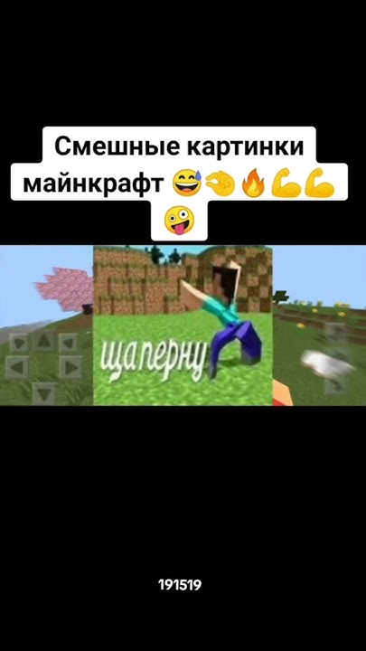 Смешные картинки майкрафт 🤯🤯😁🤑😜🤟🤘😅💪💪 - YouTube