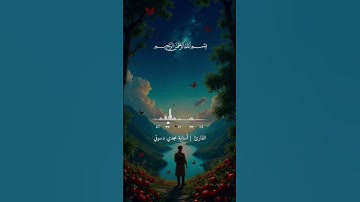 تلاوة الورد اليومي صفحة 157سورة الأعراف 🤍😍#راحة_نفسية #قرآن_كريم #القارئ_أسامه_مجدي_دسوقي