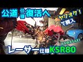 ヤフオク購入【元レーサーKSR80】公道仕様へレストア その② 社外キーシリンダー社外グリップ社外ミラー取付