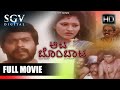 Aata Bombata | Full Movie | Shankarnag | Srilatha | Thoogudeepa Srinivas | Old Kannada Movie