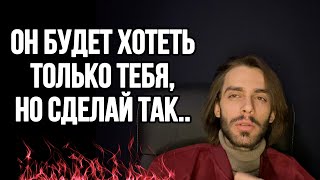 видео: 🔥Способ и мужчина будет хотеть всегда только вас картинка: 🔥Способ и мужчина будет хотеть всегда только вас