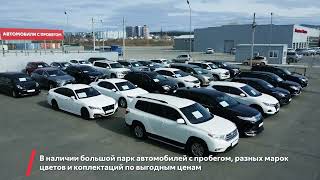 Автомобили с пробегом - в 