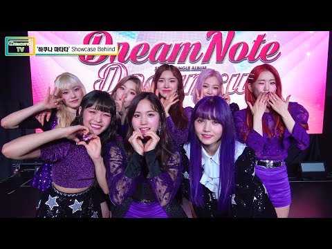 [DreamNoteTV] '하쿠나 마타타(Hakuna matata)' Showcase Behind