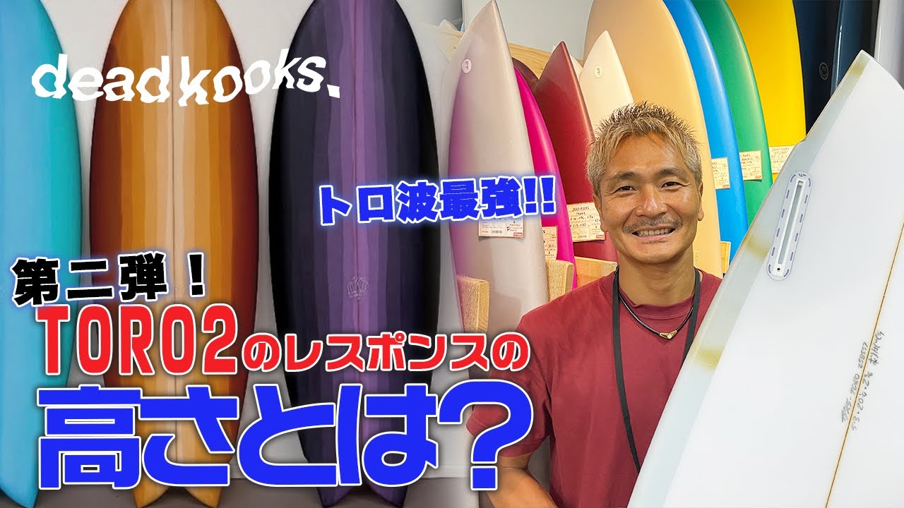 デッドクークス サーフボード DEAD KOOKS SURFBOARDS ショートボード