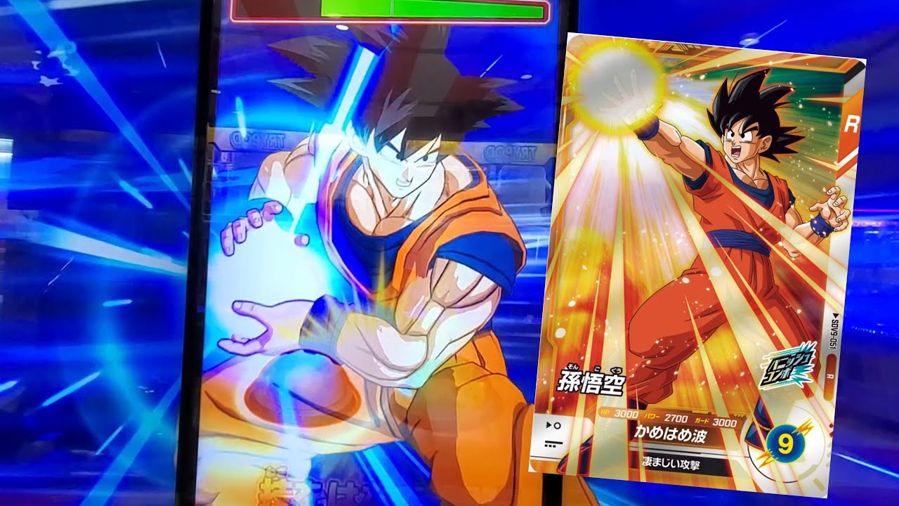 ドラゴンボール カードダス 究極の必殺技 超かめはめ波 孫悟空 人気大