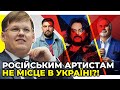 🔥 Російська попса – ідеологічна зброя Кремля! / РОЗЕНКО пояснив, чому артистам РФ не місце в Україні