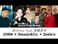 ZORN 地元love feat.後藤真希 Steady&amp;Co. Zeebra 【Mashup】by DJ RYO THE FRAP
