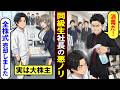 【漫画】作業着で株主総会に出席すると同級生社長に遭遇「大株主なら全株売れw」と見下され...【恋愛スカッとマンガ動画】