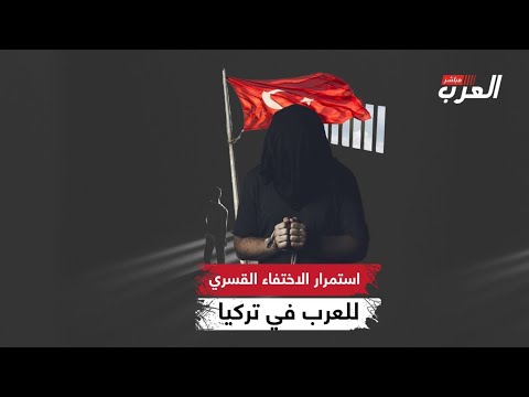 إخفاء قسري لطالب فلسطيني في تركيا ووالده يطالب أردوغان بإعادته