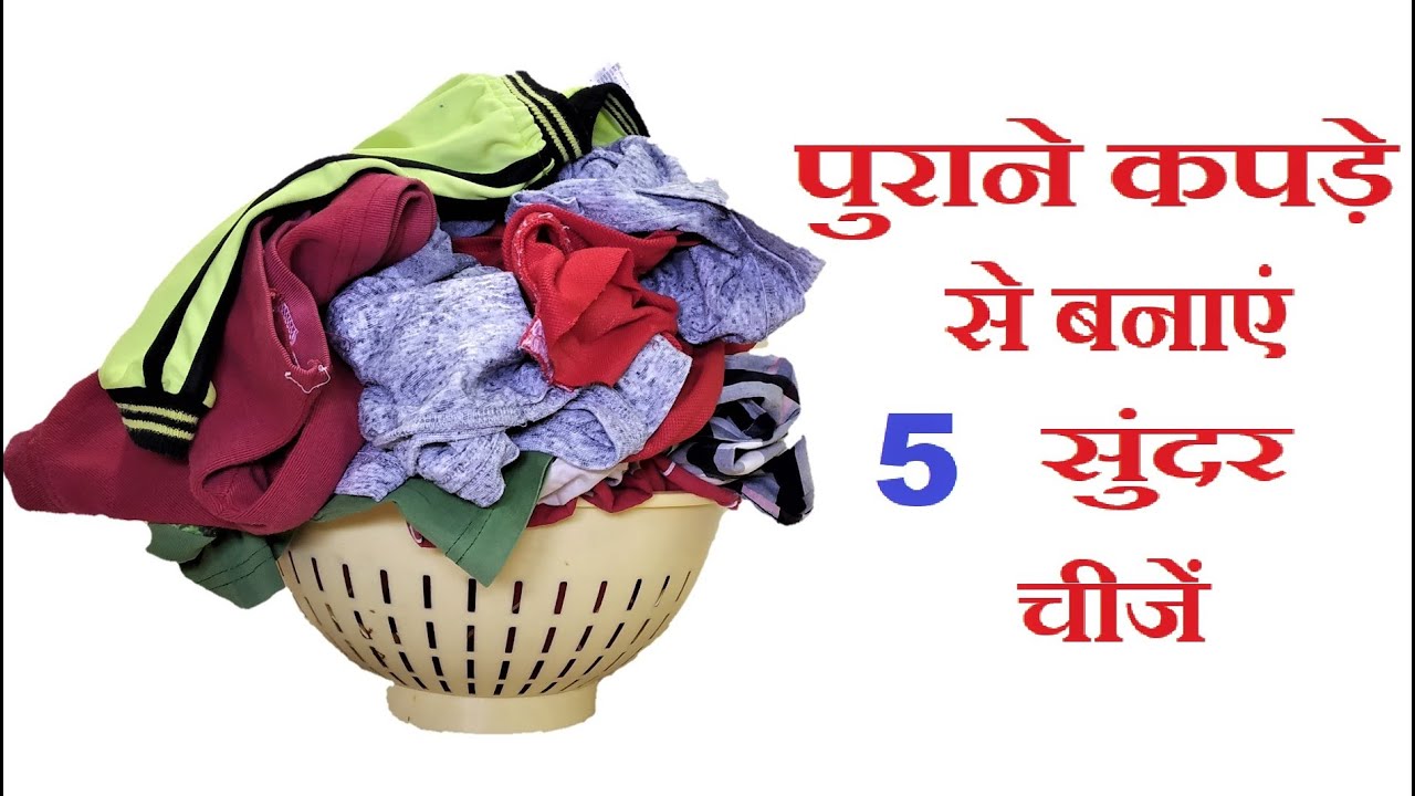 5 Awesome Old Cloth Reuse Ideas !!!