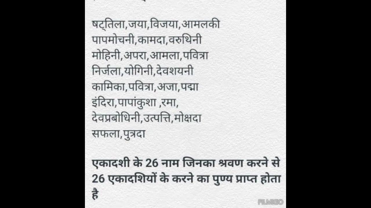 26 Ekadashi Ke Nam 26 Ekadashi Ke Name In Hindi Ekadashi Ke Din Shrwan 26-ekadashi-ke-nam-26-ekadashi-ke-name-in-hindi-ekadashi-ke-din-shrwan