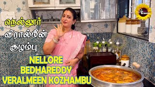NELLORE BEDHAREDDY VERALMEEN KUZHAMBU / SEETHA'S BREEZE / #seetha #cooking #seafood #cookingchannel NELLORE BEDHAREDDY VERALMEEN KUZHAMBU / SEETHA'S BREEZE / #seetha #cooking #seafood #cookingchannel