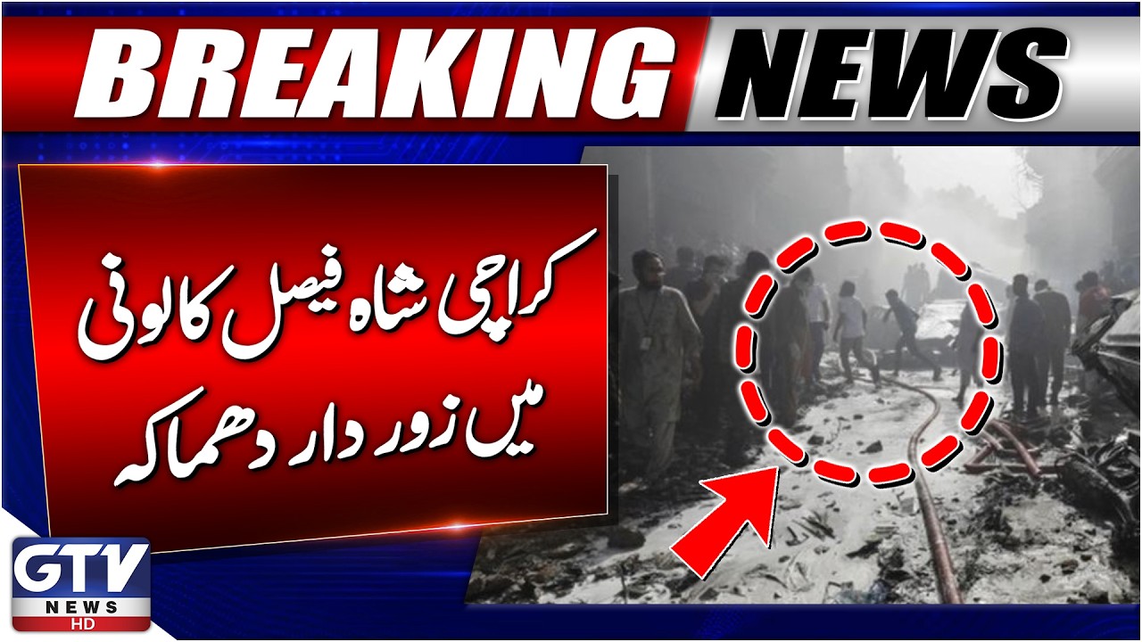 Terrible Blast in Karachi's Shah Faisal Colony | Karachi Blast Updates | GTV News | Breaking News