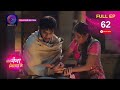 Tose Naina Milaai Ke क ह न रख र ज व क ख य ल Full Episode 62 24 September 2024 Dangal TV Tose Naina Milaai Ke क ह न रख र ज व क ख य ल Full Episode 62 24 September 2024 Dangal TV