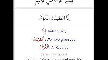 Surat AlKather with translation word by word سورة الكوثر مع الترجمه كلمة بكلمة للشيخ غسان الشوربجي