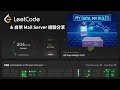 Day 29 挑戰每天刷 Leetcode；自架 mail server 經驗分享