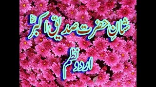 Shane Siddeeq Akbar(RA) By Farooq Muavia || Entertain  137 || Share || Subscribe screenshot 1