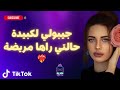 قنبلة راي جديدة جيبولي لكبيدة حالتي راهي مريضة 2022