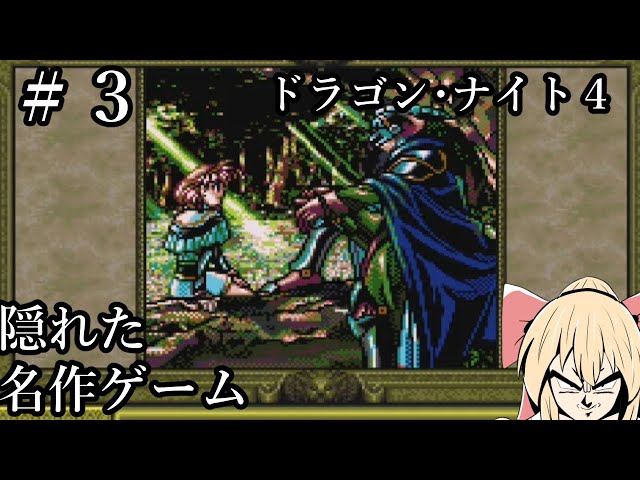 3 [First Playthrough] Seeking the Mysterious Game: 