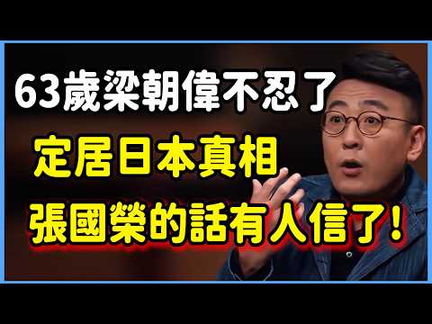 63-Year-Old Tony Leung Finally Breaks His Silence! The Truth About Living in Japan Revealed, Lesl...