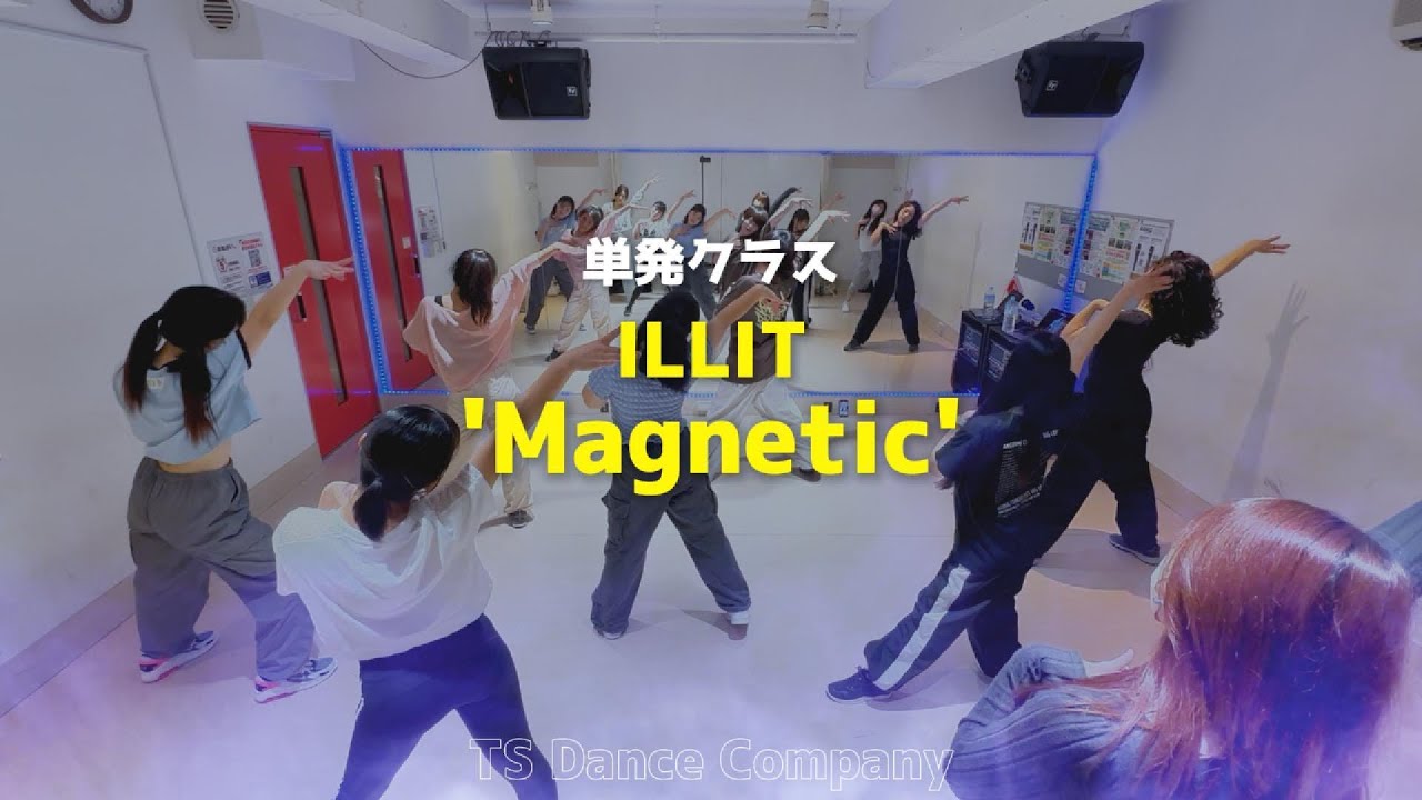 ♪ ILLIT『Magnetic』単発クラス / 担当:TAICHI【TS Dance Company / TSダンスカンパニー】