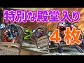 【プチ】ハースストーンで特別な殿堂入りカード4枚【博物館#7】