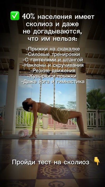 Быстрый тест на сколиоз: 1) одно плечо выше 2) ребра выпирают ...