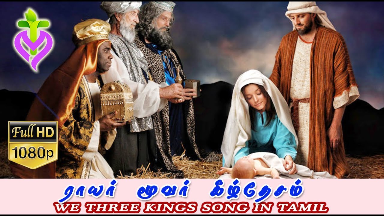 Rayar Moovar Keel Desam I Christmas Songs In Tamil I We Three Kings In rayar-moovar-keel-desam-i-christmas-songs-in-tamil-i-we-three-kings-in