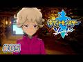 冒険王ビィト #05【ポケットモンスター ソード 剣】