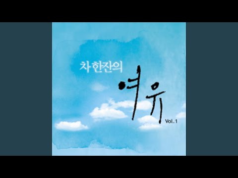 다신 없겠죠 (MBC 남자의 향기)