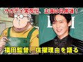 『SAKAMOTO DAYS』実写化に隠された真実:福田雄一監督、多忙を極めるSnow Man目黒蓮の主演抜擢に懸けた想いとは