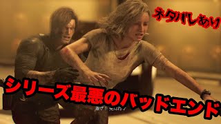 【バイオハザード レクイエム】★ネタバレあり★シリーズ最悪のバッドエンドを選んでしまった!!!!（ガチ選択