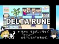 【デルタルーン】C3,4開幕!