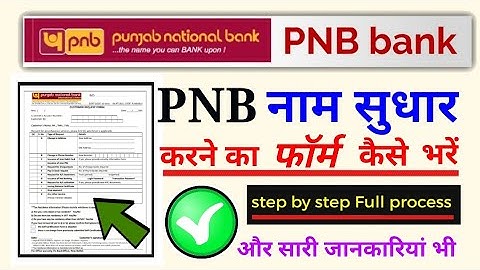 pnb name correction Form kaise bharen,  how to fill up pnb name change/update Form 2023