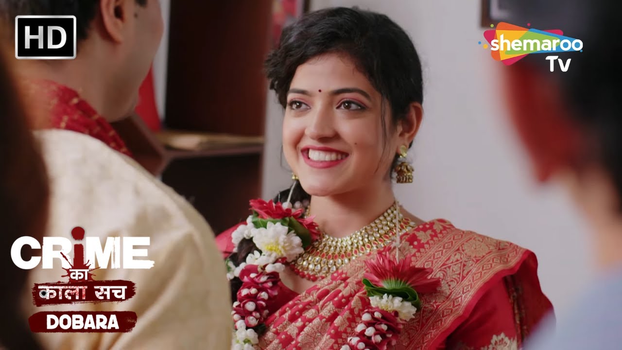 शर्त वाली शादी | Crime se Savdhaan | Jurm Kahani | Crime ka kala sach dobara