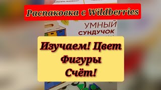 Артём первый раз видит и пробует роллы/Распаковка с Wildberries