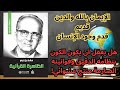 1 كتاب الظاهرة القرآنية مالك بن نبي الإيمان والتاريخ والعلم